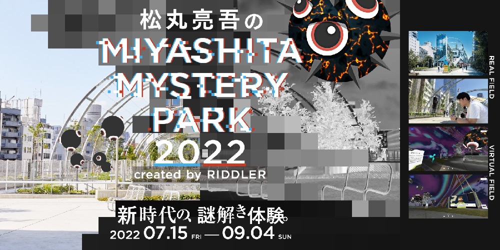 松丸亮吾のMIYASHITA MYSTERY PARK2022
