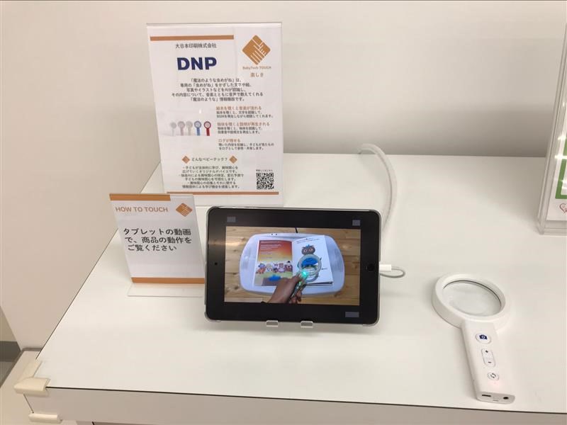 体験型イベント「BabyTech TOUCH」にて実証実験を実施 ~魔法のような虫めがね(プロトタイプ版)ver.2~